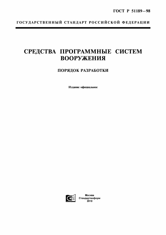 Страница 1 ГОСТ Р 51189-98