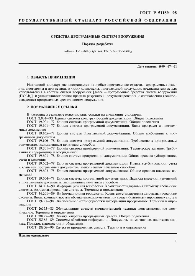 Страница 3 ГОСТ Р 51189-98