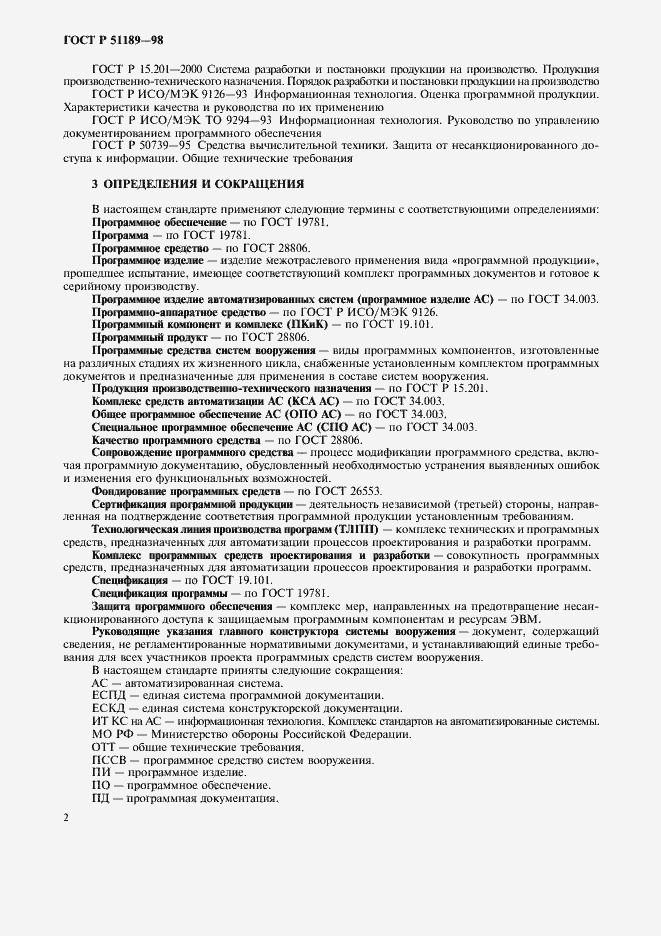 Страница 4 ГОСТ Р 51189-98