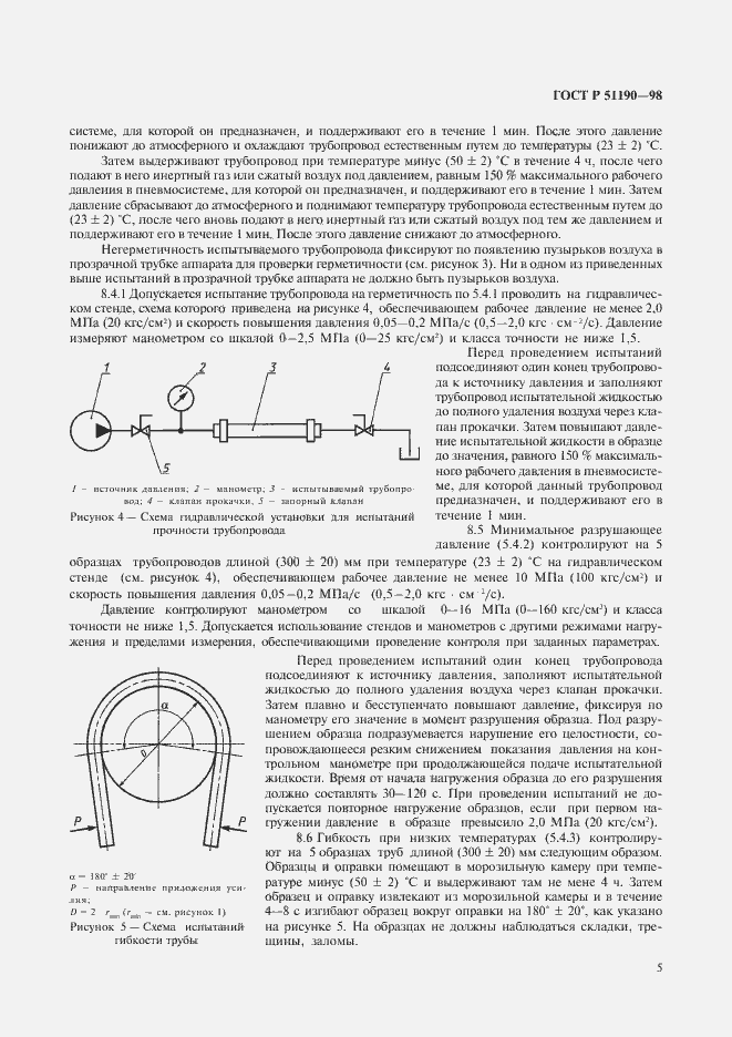 Страница 8 ГОСТ Р 51190-98