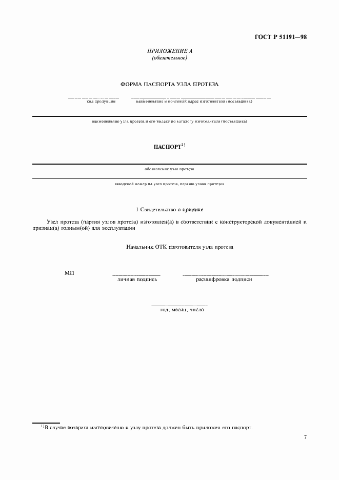 Страница 10 ГОСТ Р 51191-98