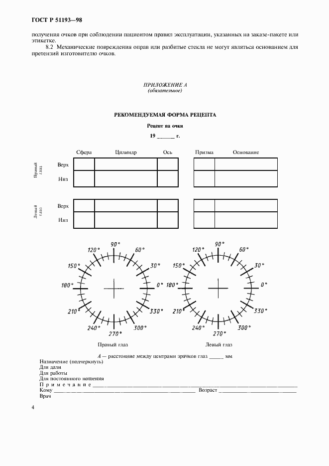 Страница 6 ГОСТ Р 51193-98