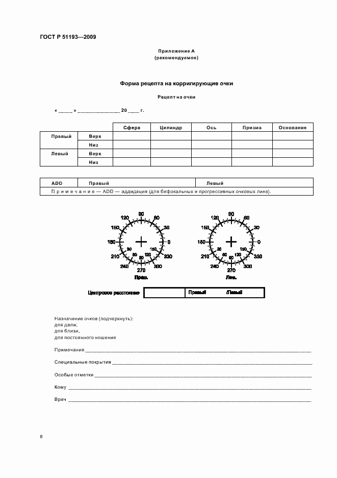 Страница 13 ГОСТ Р 51193-2009