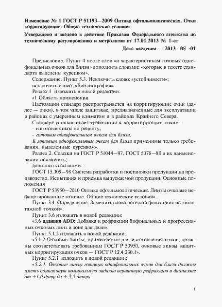 Страница 18 ГОСТ Р 51193-2009