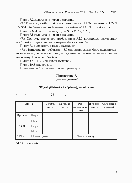 Страница 21 ГОСТ Р 51193-2009