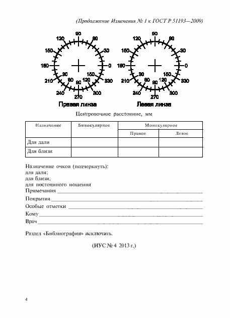 Страница 22 ГОСТ Р 51193-2009
