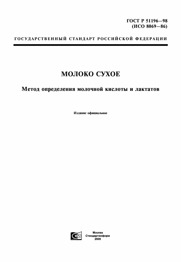 Страница 1 ГОСТ Р 51196-98