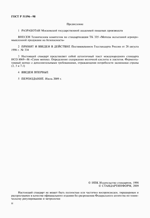 Страница 2 ГОСТ Р 51196-98