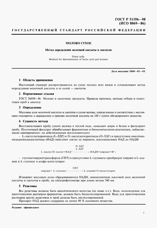 Страница 3 ГОСТ Р 51196-98