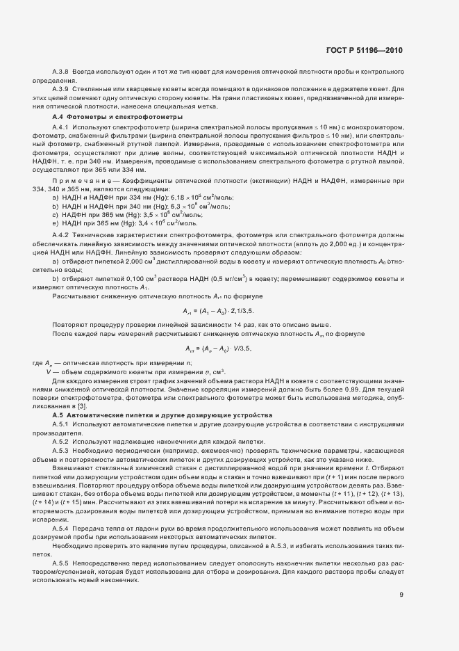 Страница 13 ГОСТ Р 51196-2010