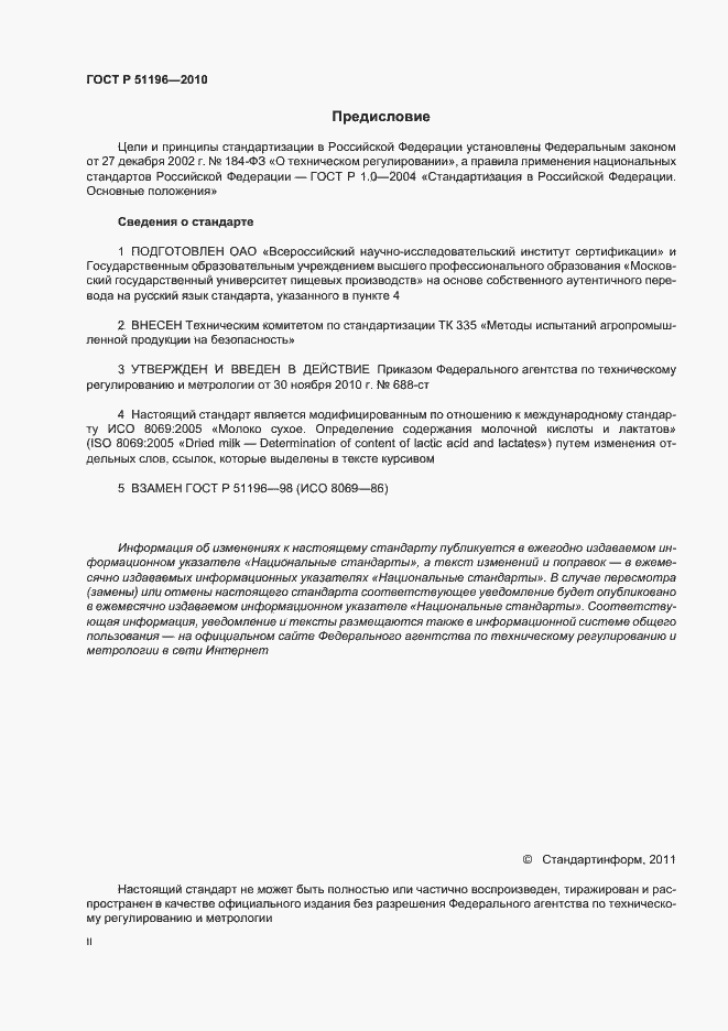 Страница 2 ГОСТ Р 51196-2010
