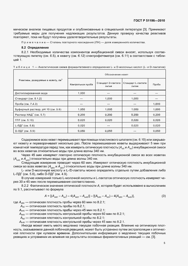 Страница 9 ГОСТ Р 51196-2010