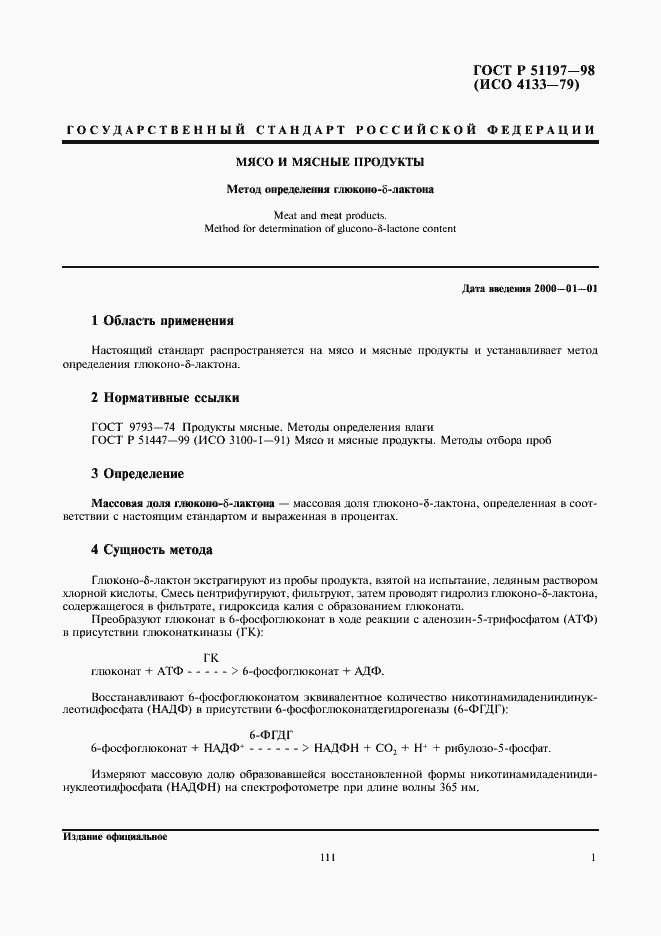 Страница 3 ГОСТ Р 51197-98