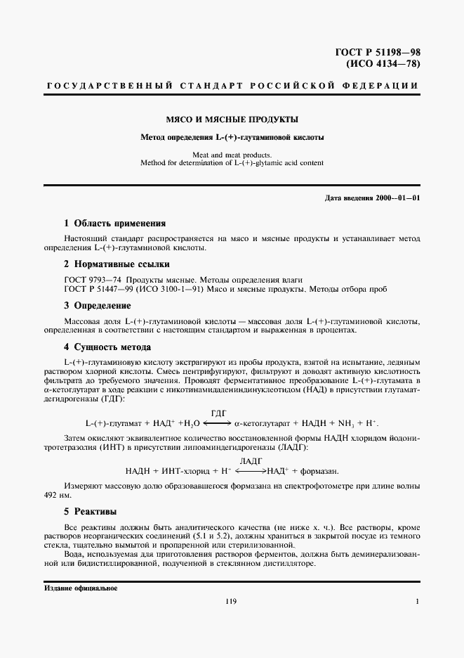 Страница 3 ГОСТ Р 51198-98