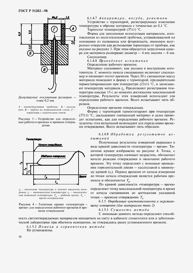 Страница 13 ГОСТ Р 51202-98