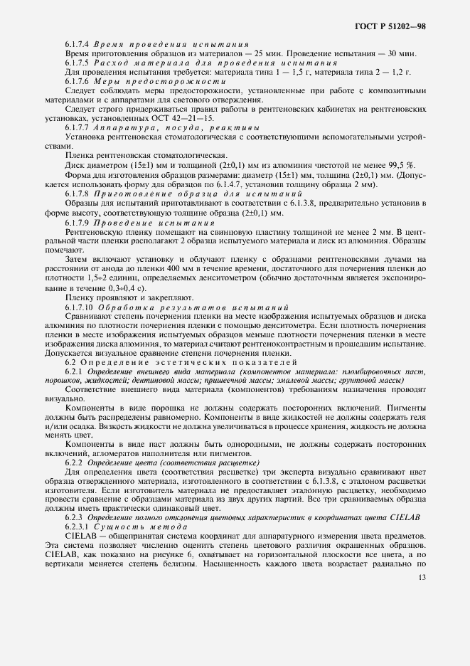 Страница 16 ГОСТ Р 51202-98