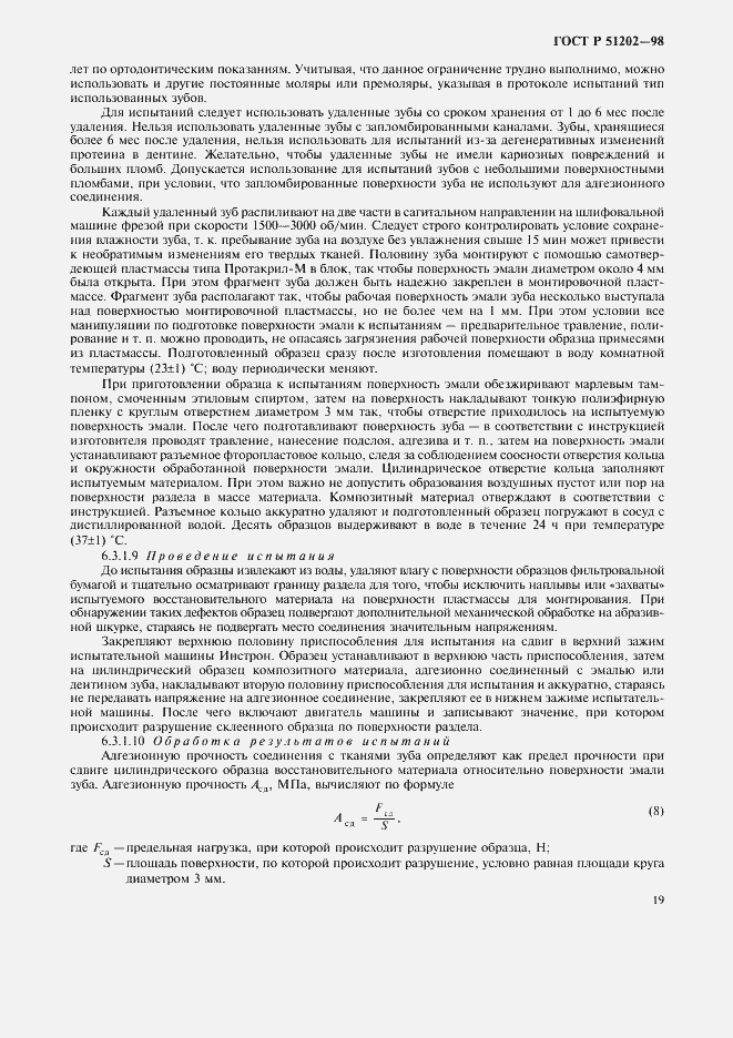 Страница 22 ГОСТ Р 51202-98