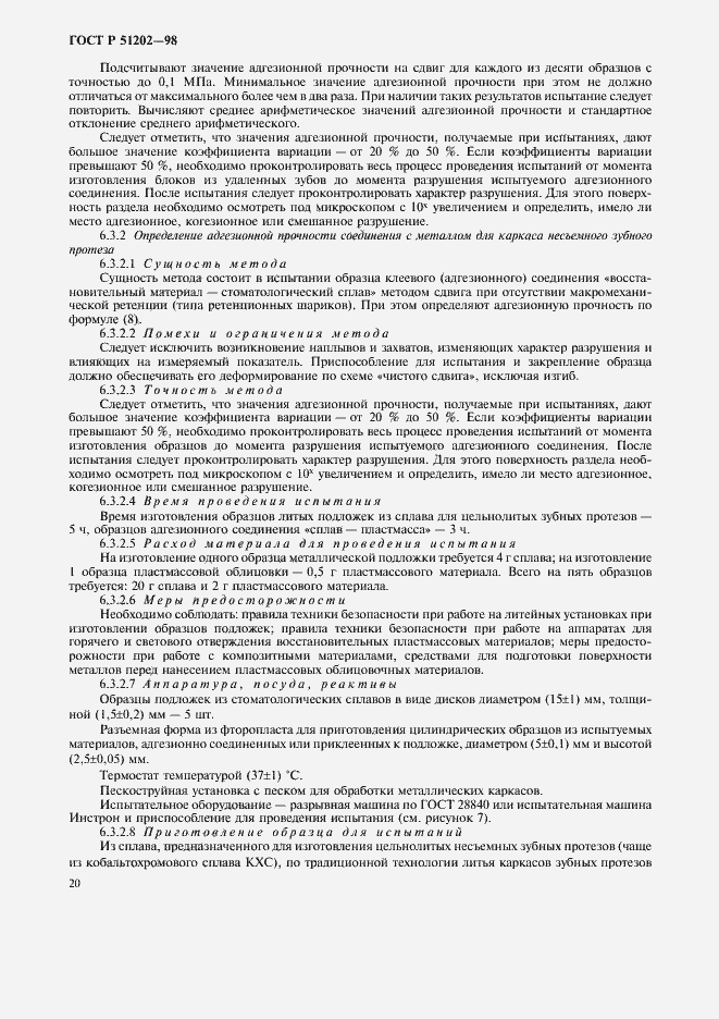 Страница 23 ГОСТ Р 51202-98