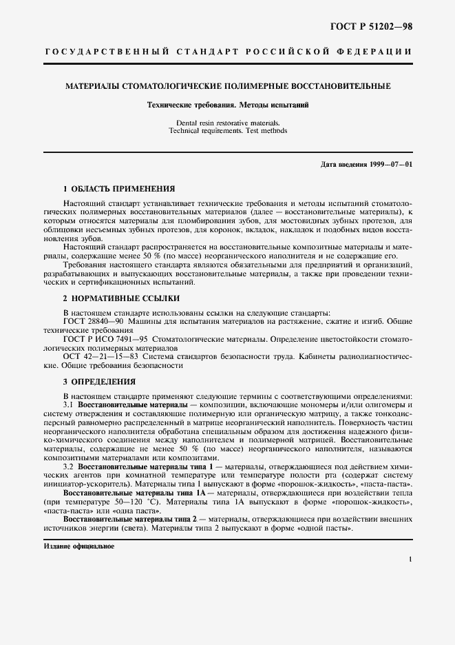 Страница 4 ГОСТ Р 51202-98