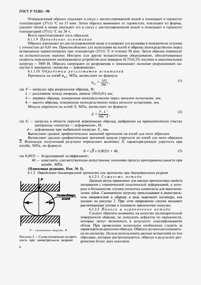 Страница 9 ГОСТ Р 51202-98