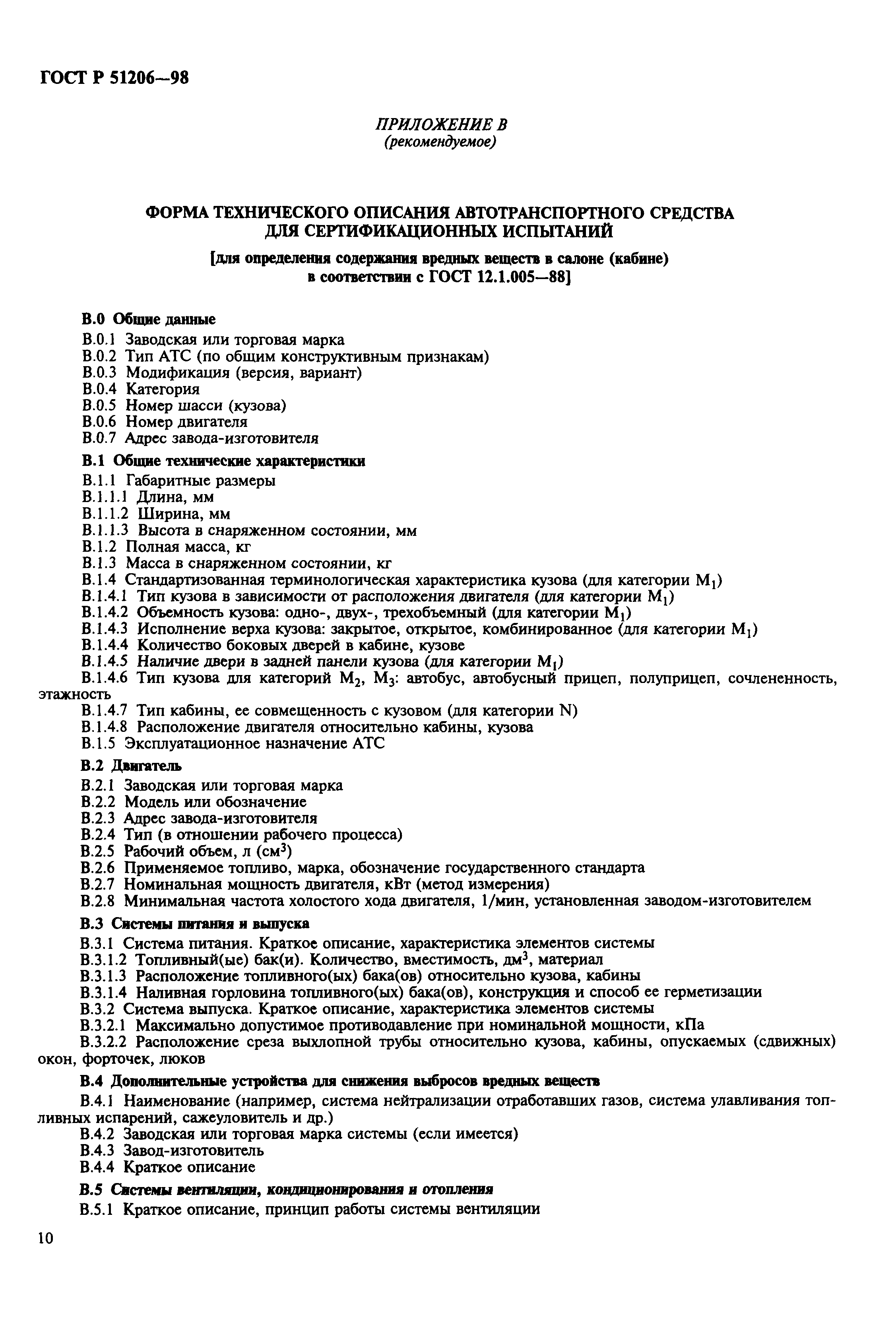 Страница 13 ГОСТ Р 51206-98