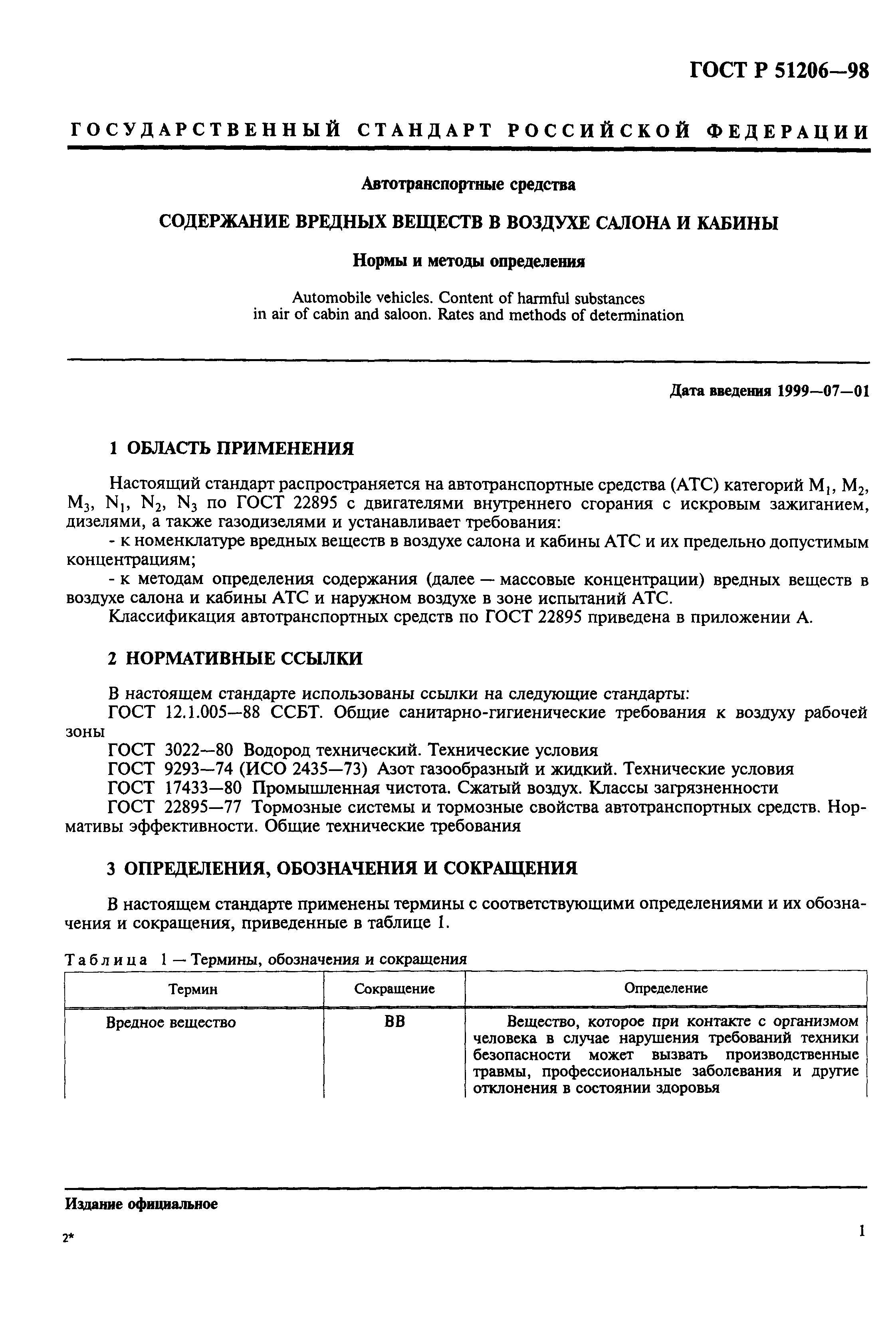 Страница 4 ГОСТ Р 51206-98