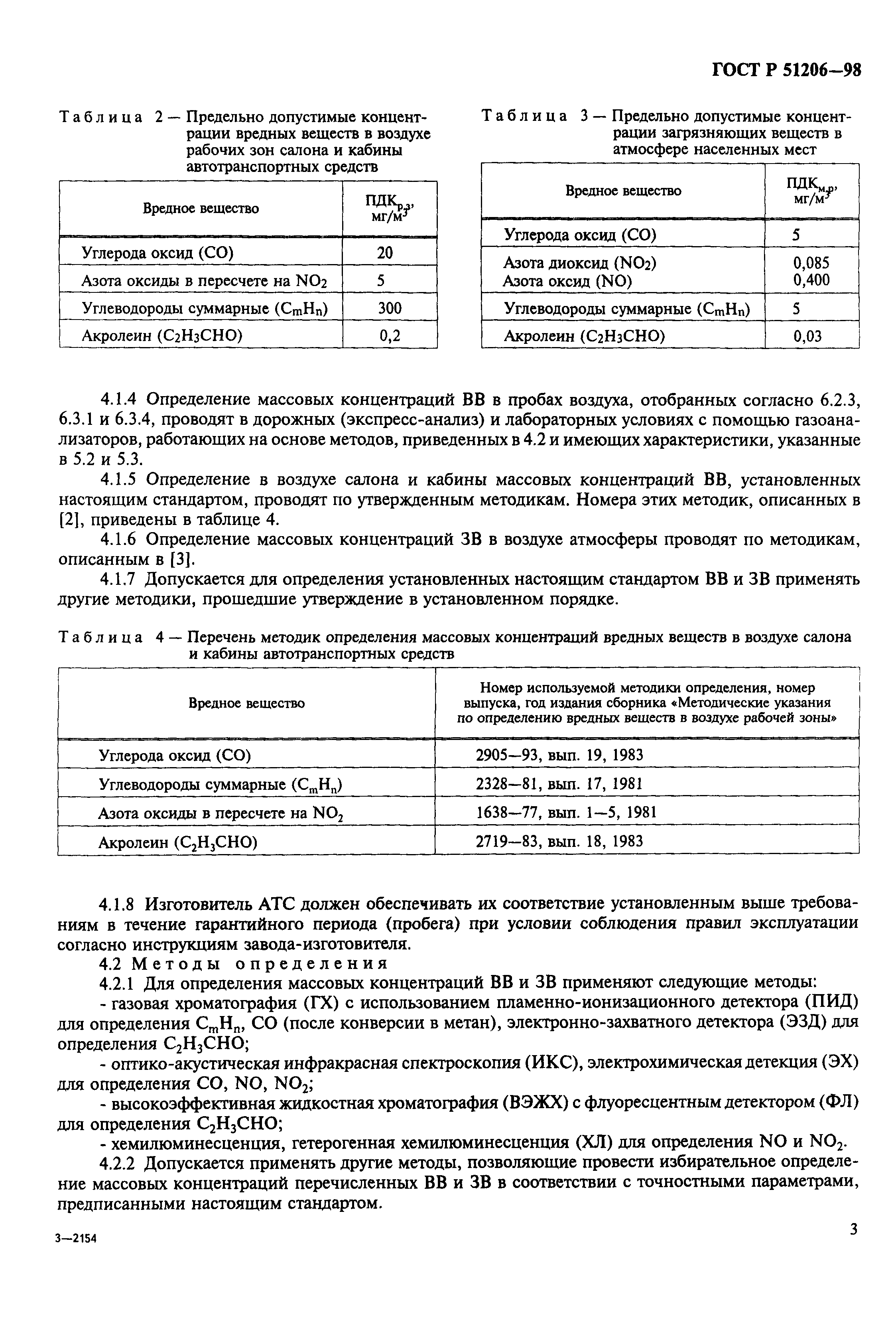 Страница 6 ГОСТ Р 51206-98