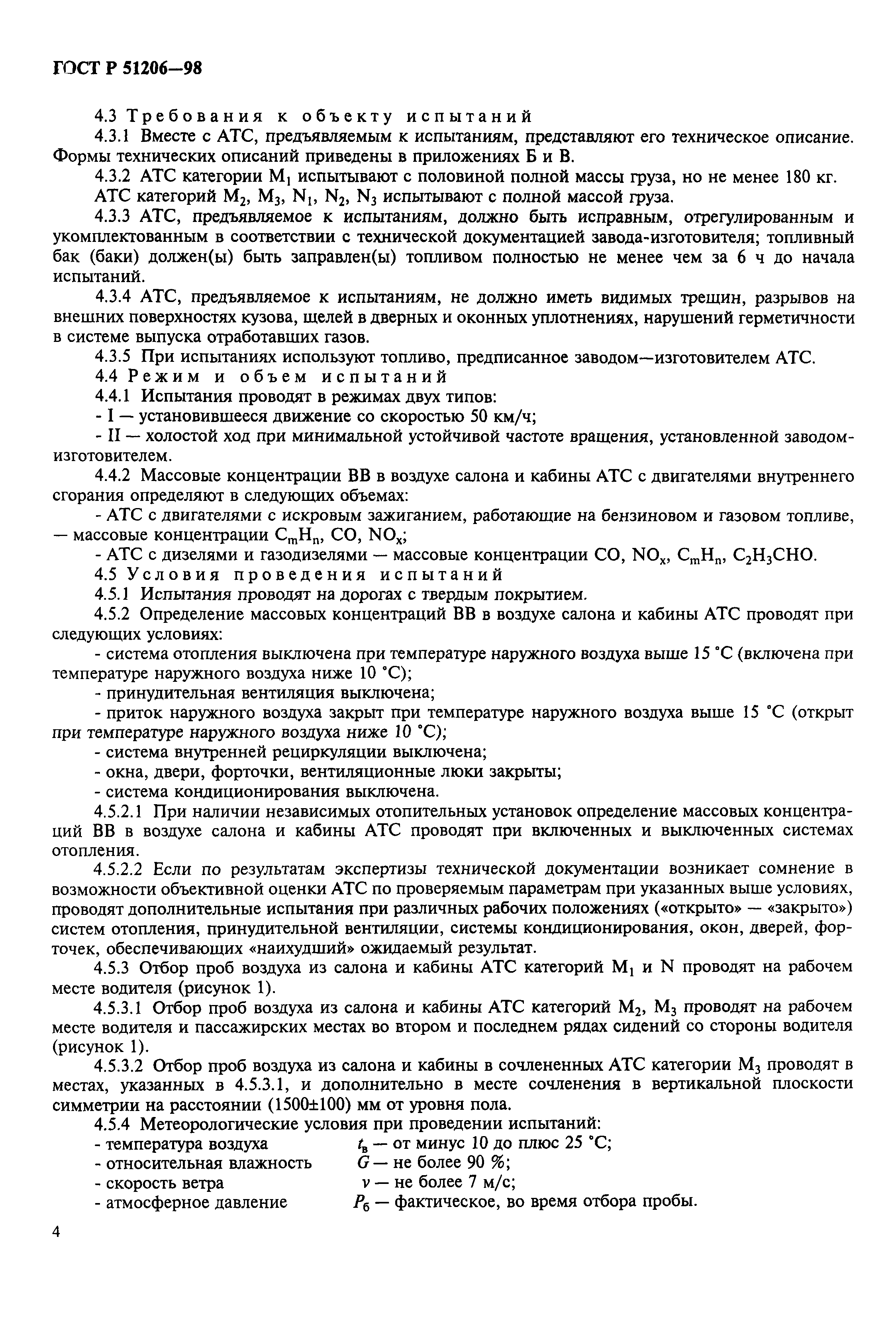 Страница 7 ГОСТ Р 51206-98