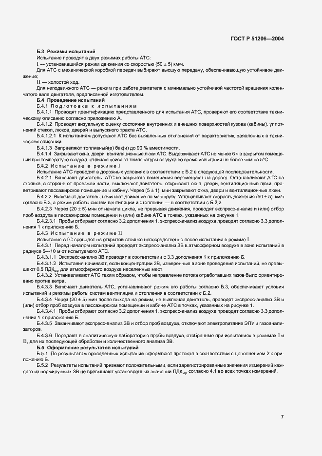 Страница 10 ГОСТ Р 51206-2004