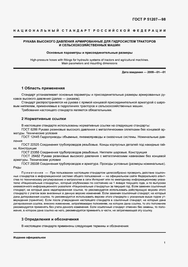 Страница 4 ГОСТ Р 51207-98