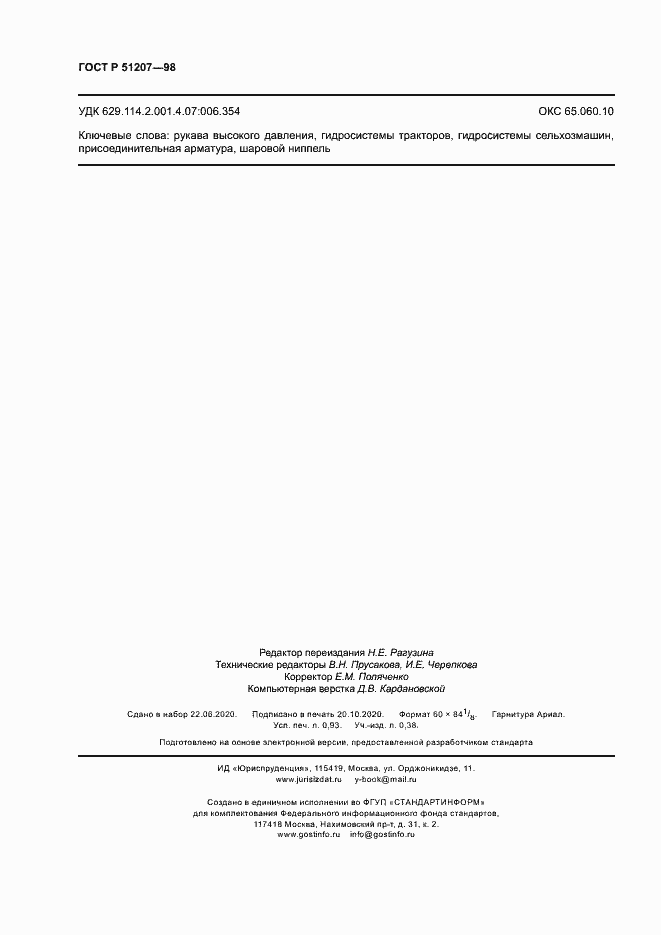 Страница 7 ГОСТ Р 51207-98