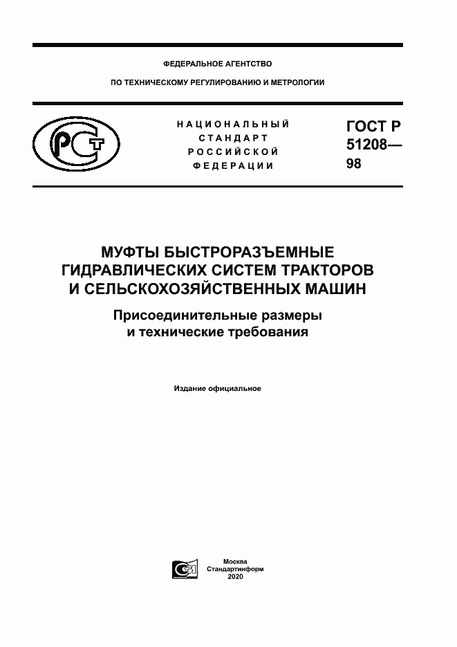 Страница 1 ГОСТ Р 51208-98