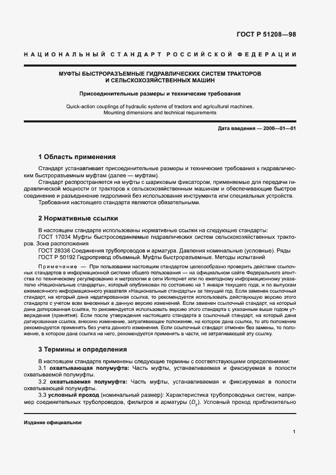 Страница 4 ГОСТ Р 51208-98