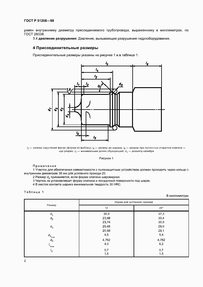Страница 5 ГОСТ Р 51208-98
