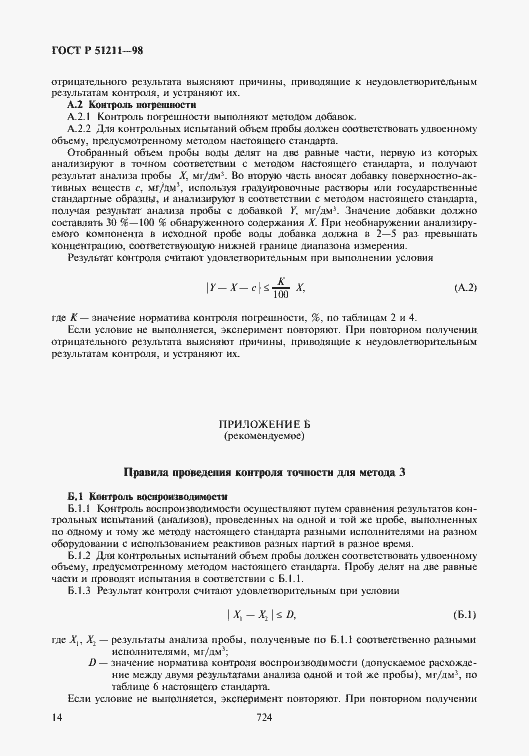 Страница 16 ГОСТ Р 51211-98