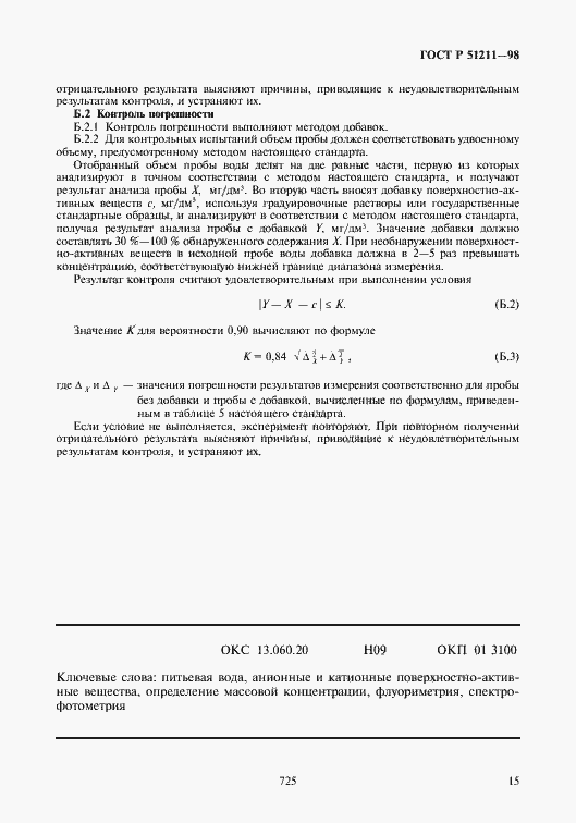 Страница 17 ГОСТ Р 51211-98