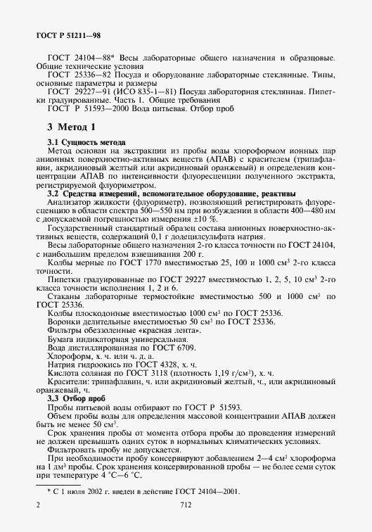 Страница 4 ГОСТ Р 51211-98