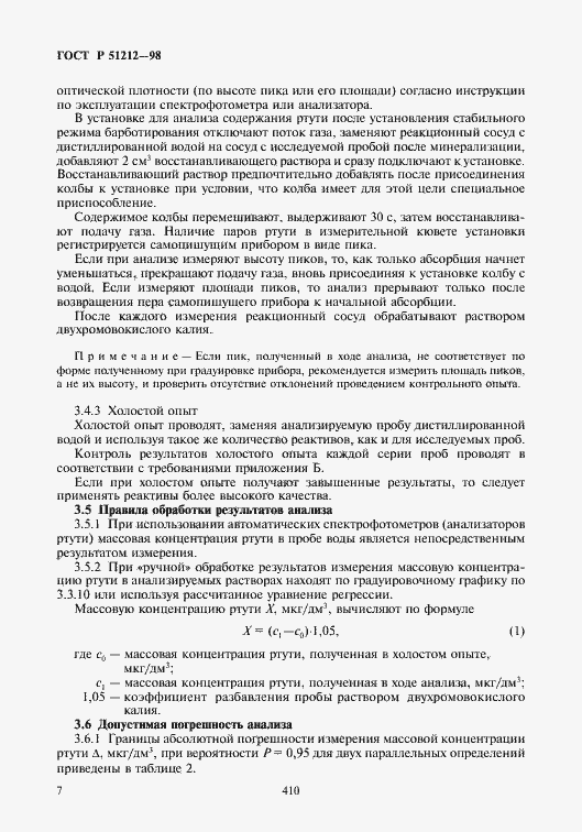 Страница 10 ГОСТ Р 51212-98