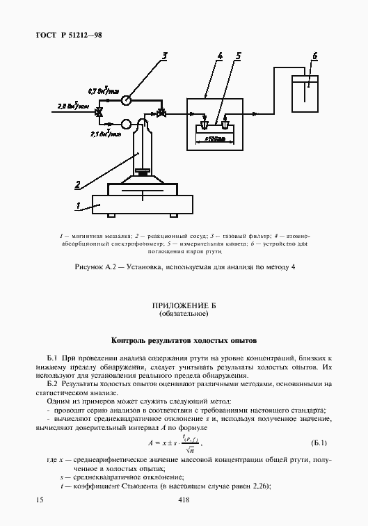 Страница 18 ГОСТ Р 51212-98