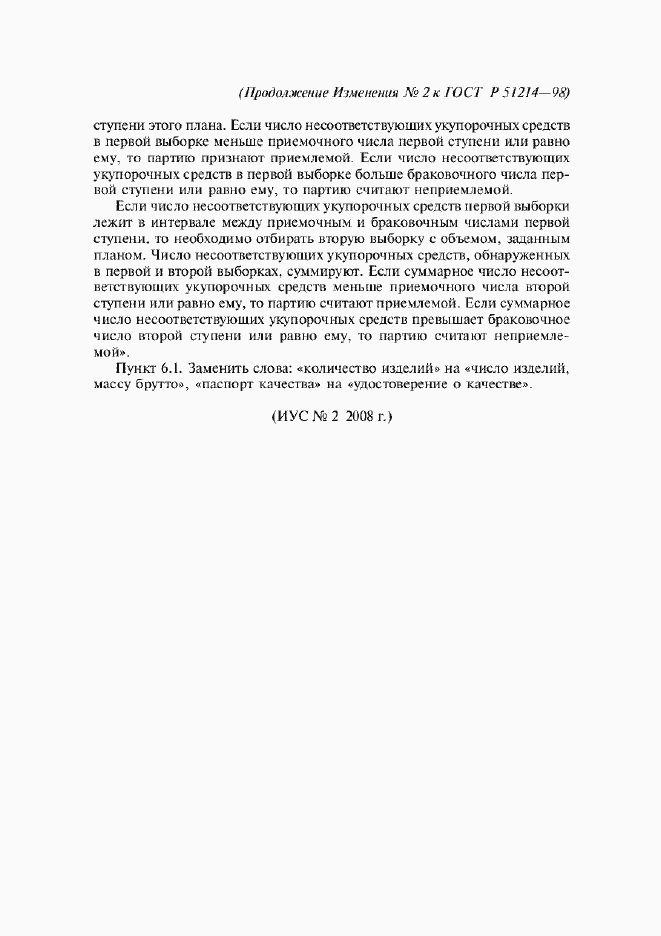 Страница 23 ГОСТ Р 51214-98