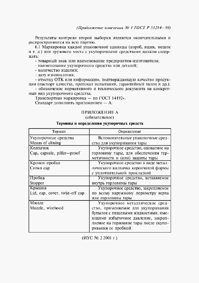 Приложение №2