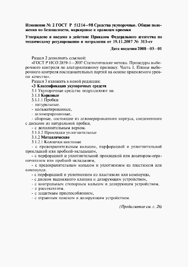 Приложение №3