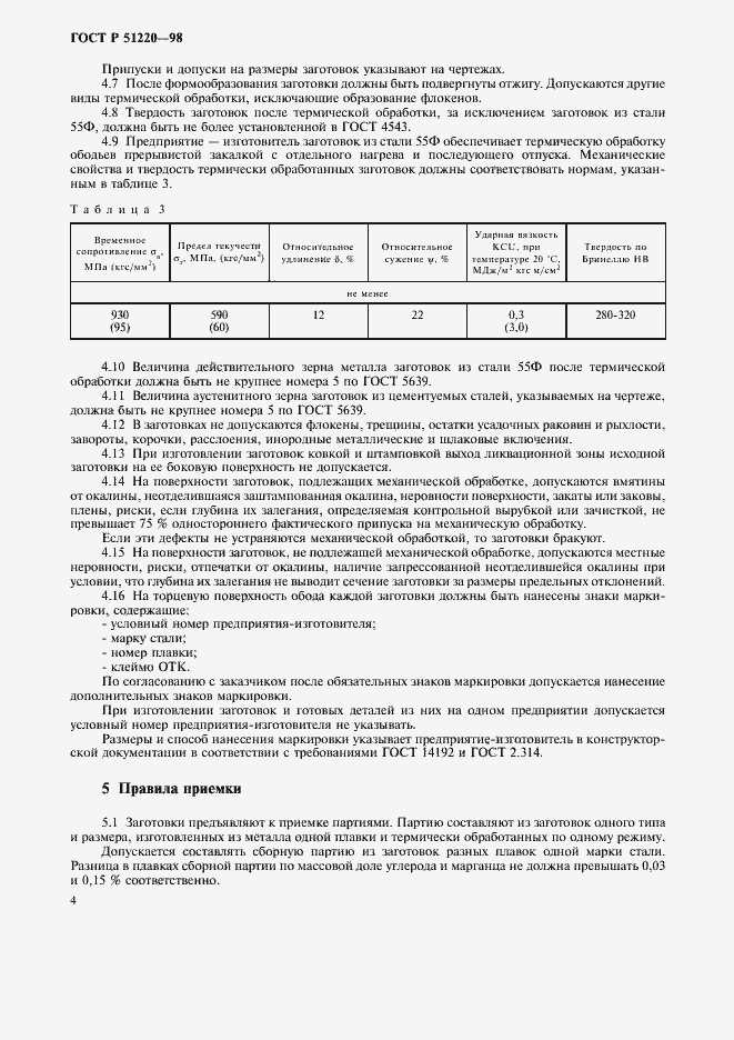 Страница 7 ГОСТ Р 51220-98