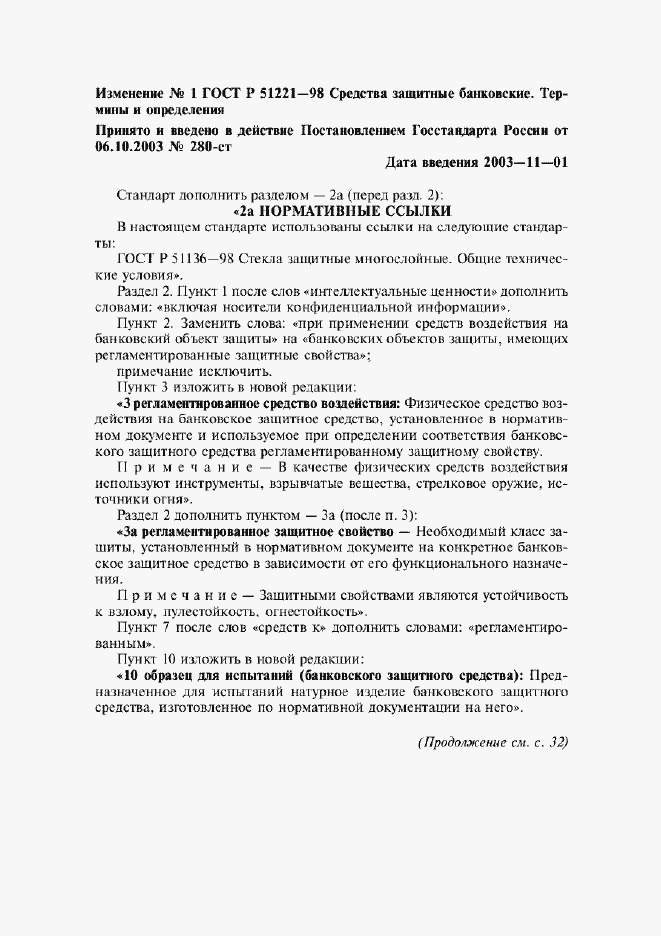 Приложение №1