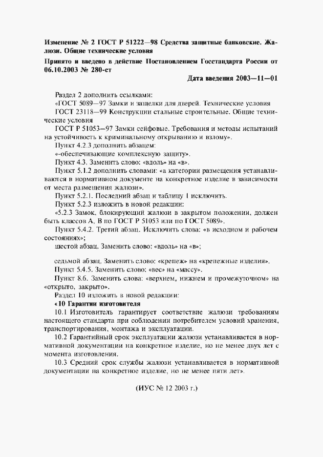 Приложение №2