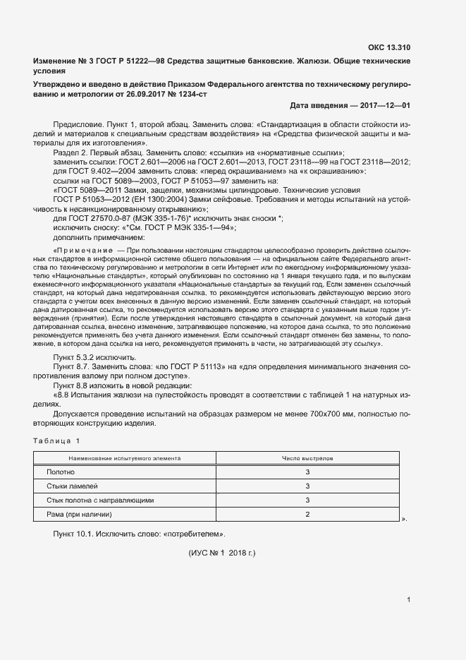 Приложение №3