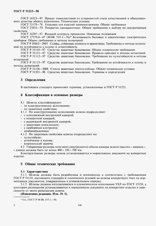 Страница 4 ГОСТ Р 51223-98