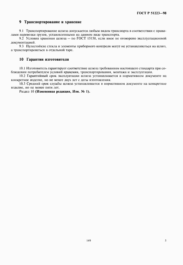 Страница 7 ГОСТ Р 51223-98