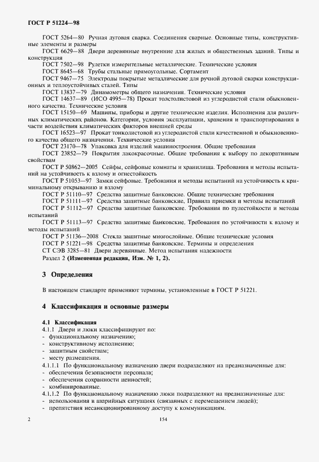 Страница 4 ГОСТ Р 51224-98