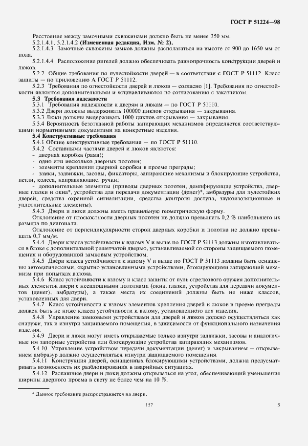 Страница 7 ГОСТ Р 51224-98